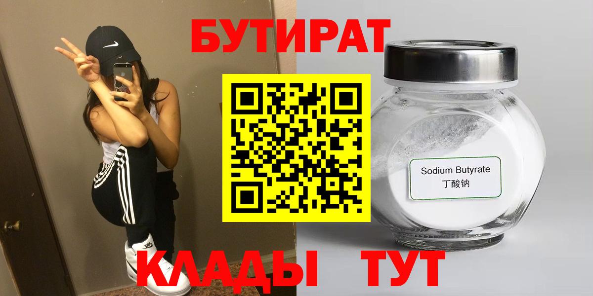 Бутират бутик  Вход с VPN  Новокубанск 