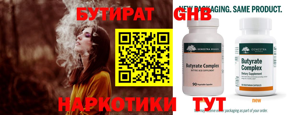 БУТИРАТ BDO 33% Новокубанск