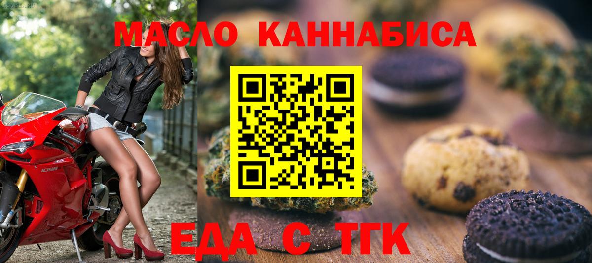 Новокубанск  Еда ТГК конопля  Вход с VPN 