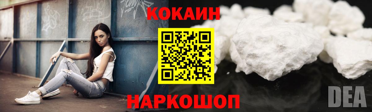 Новокубанск  Кокаин FishScale  КОКАИН 99%  Вход с VPN 