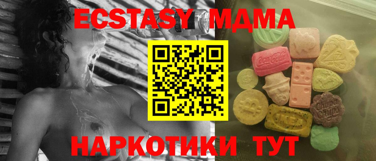 Экстази MDMA  Экстази 280 MDMA  Новокубанск  Вход с VPN 