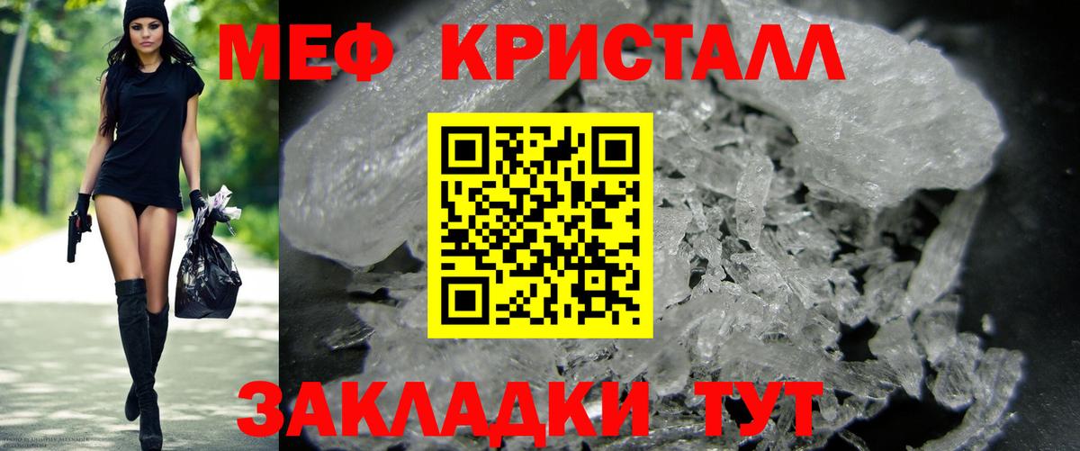 Меф кристаллы Новокубанск